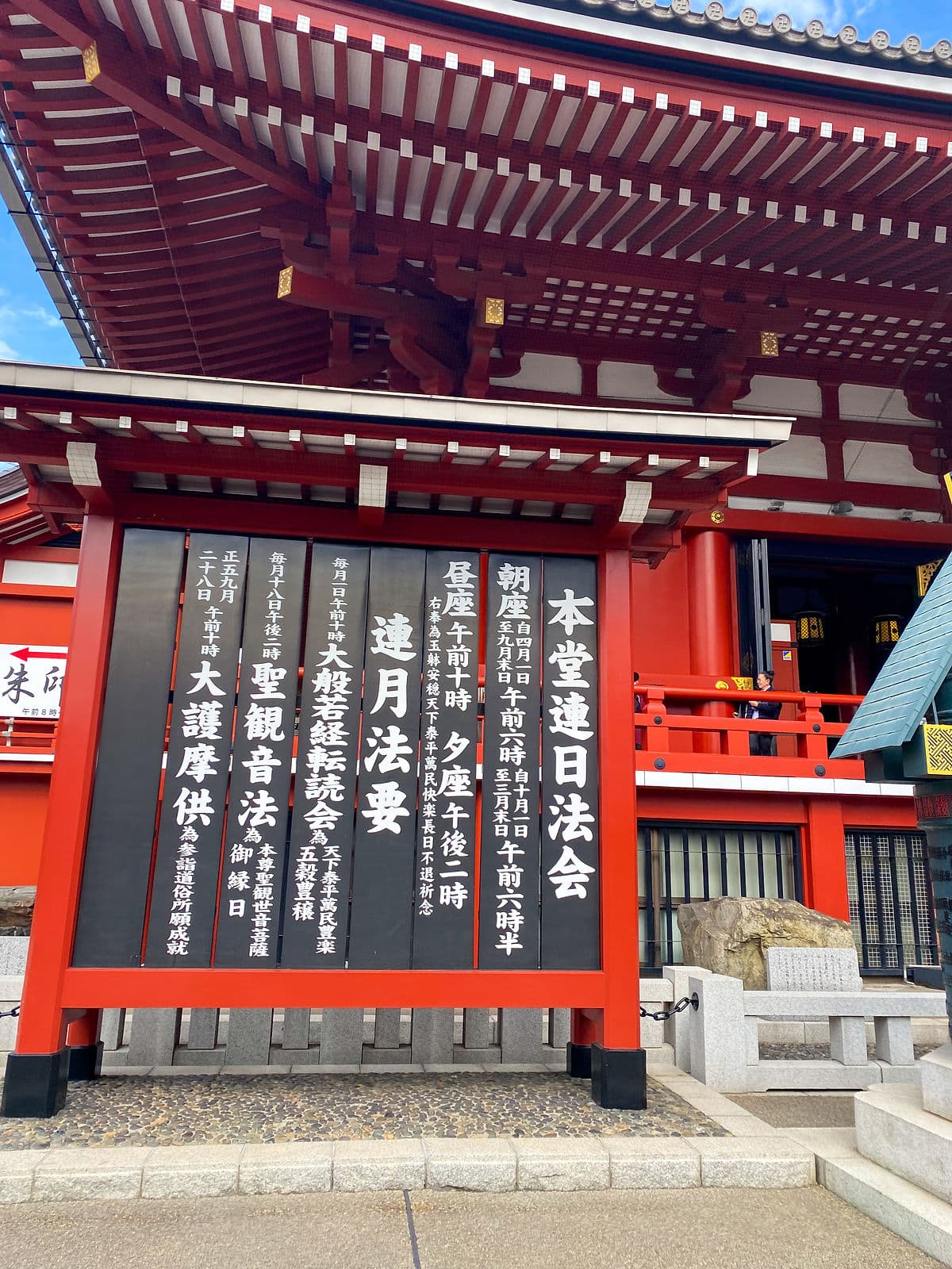 Sensō-ji